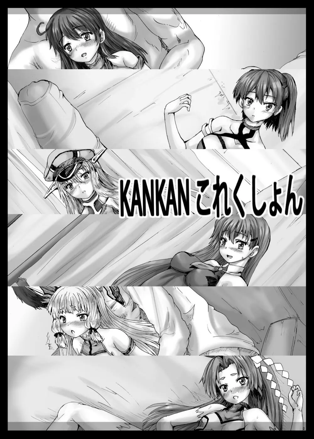 KANKANこれくしょん 3ページ