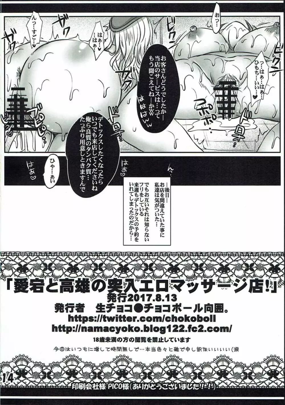 愛宕と高雄の突入エロマッサージ店 13ページ