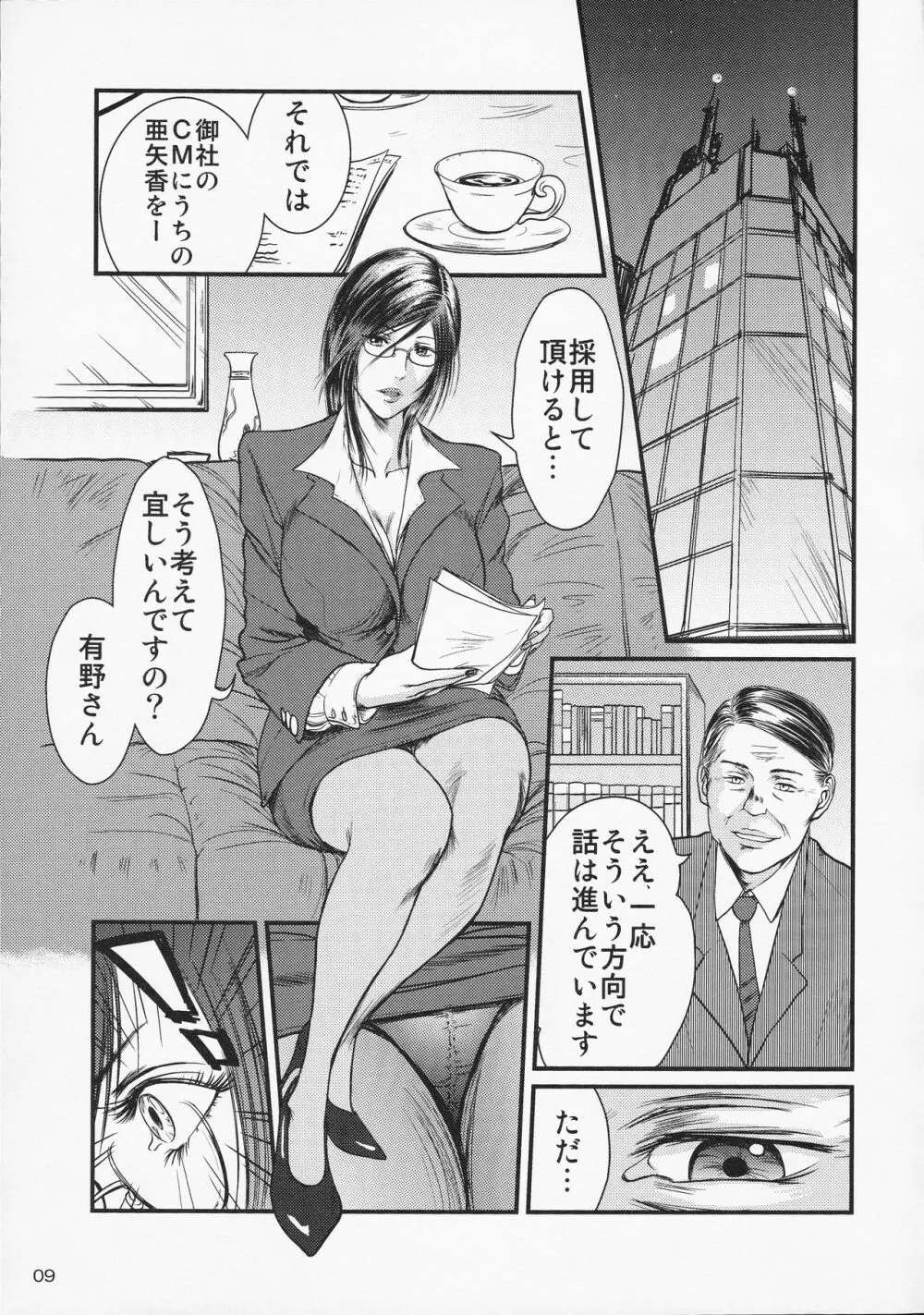 艶女物語 第一章 8ページ