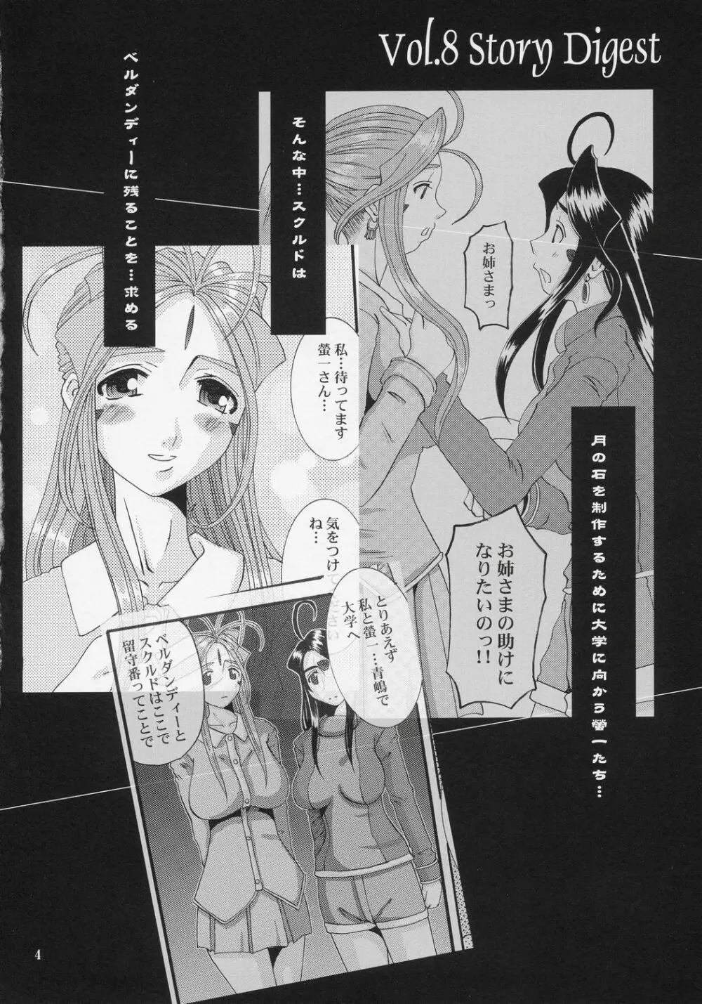 Nightmare of My Goddess Vol.9 3ページ