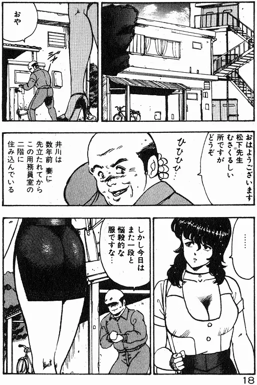 景子先生の個人授業 景子先生シリーズ 2 17ページ