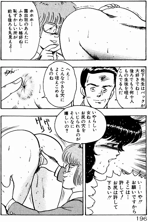 景子先生の個人授業 景子先生シリーズ 2 195ページ