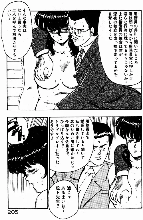 景子先生の個人授業 景子先生シリーズ 2 204ページ