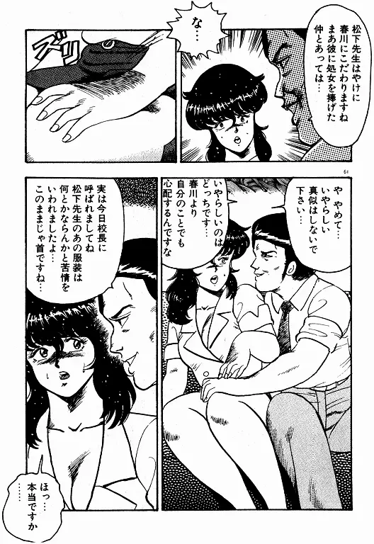 景子先生の個人授業 景子先生シリーズ 2 60ページ