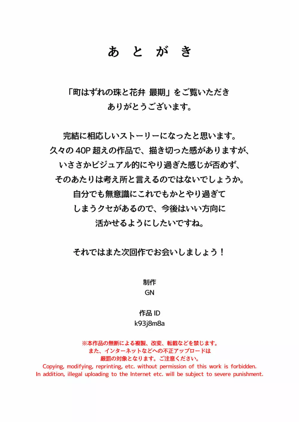 町はずれの珠と花弁 最期 44ページ