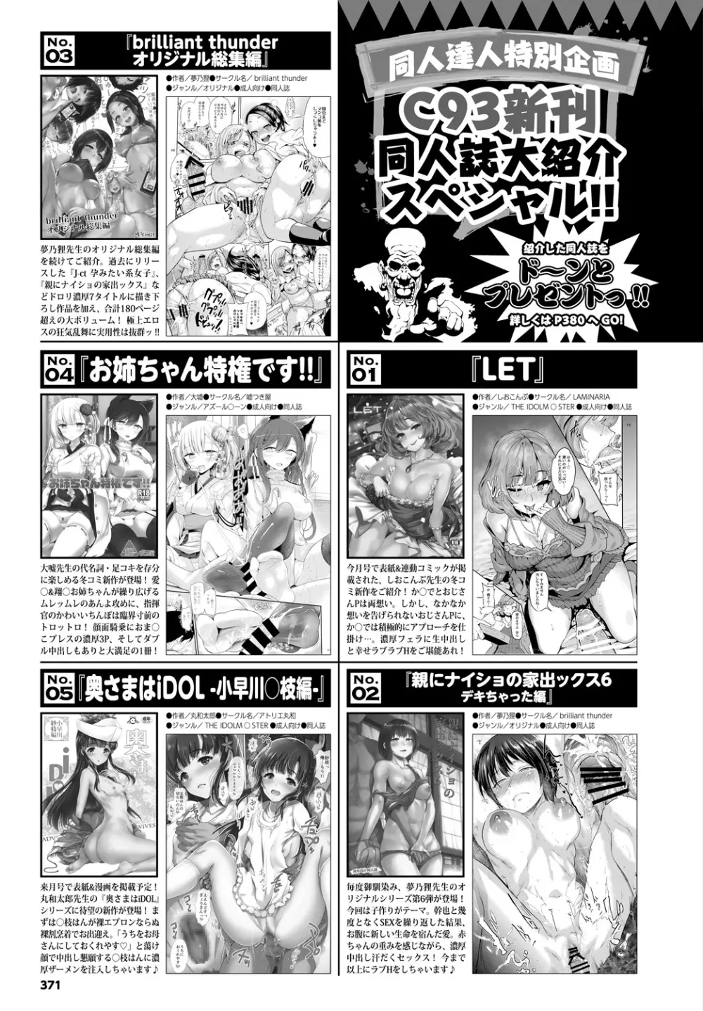 COMIC BAVEL 2018年4月号 371ページ