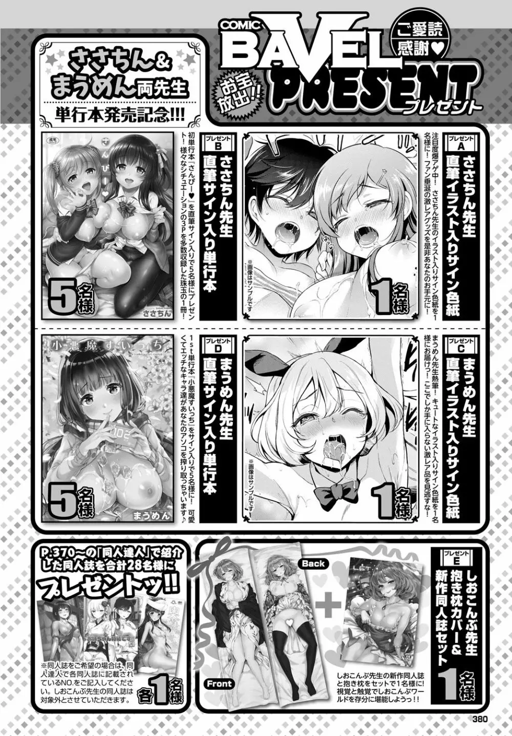 COMIC BAVEL 2018年4月号 380ページ