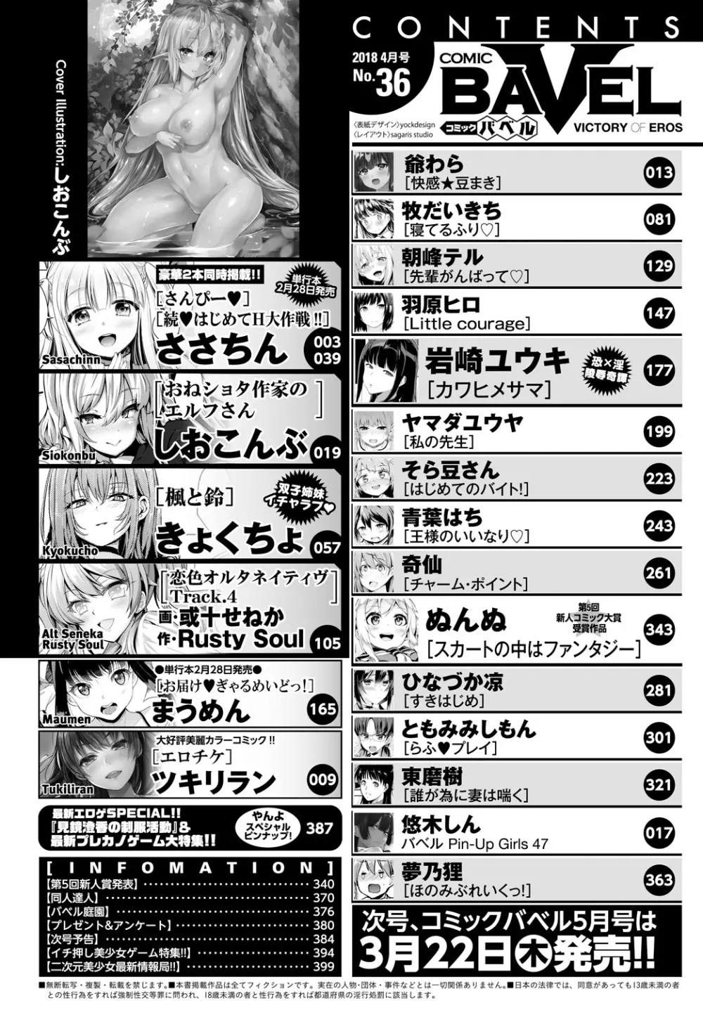 COMIC BAVEL 2018年4月号 386ページ