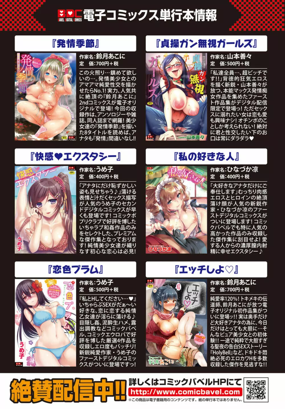 COMIC BAVEL 2018年4月号 401ページ