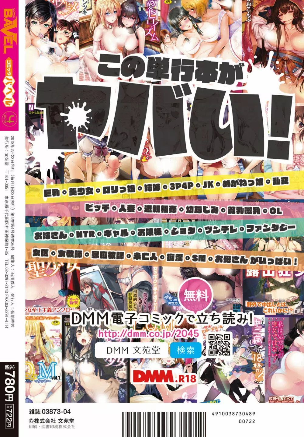 COMIC BAVEL 2018年4月号 404ページ