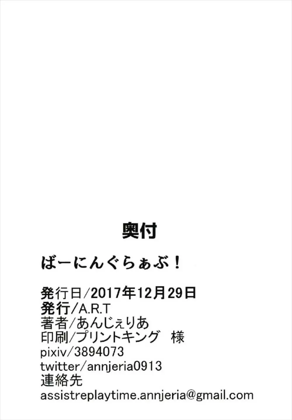 ばーにんぐらぁぶ! 14ページ