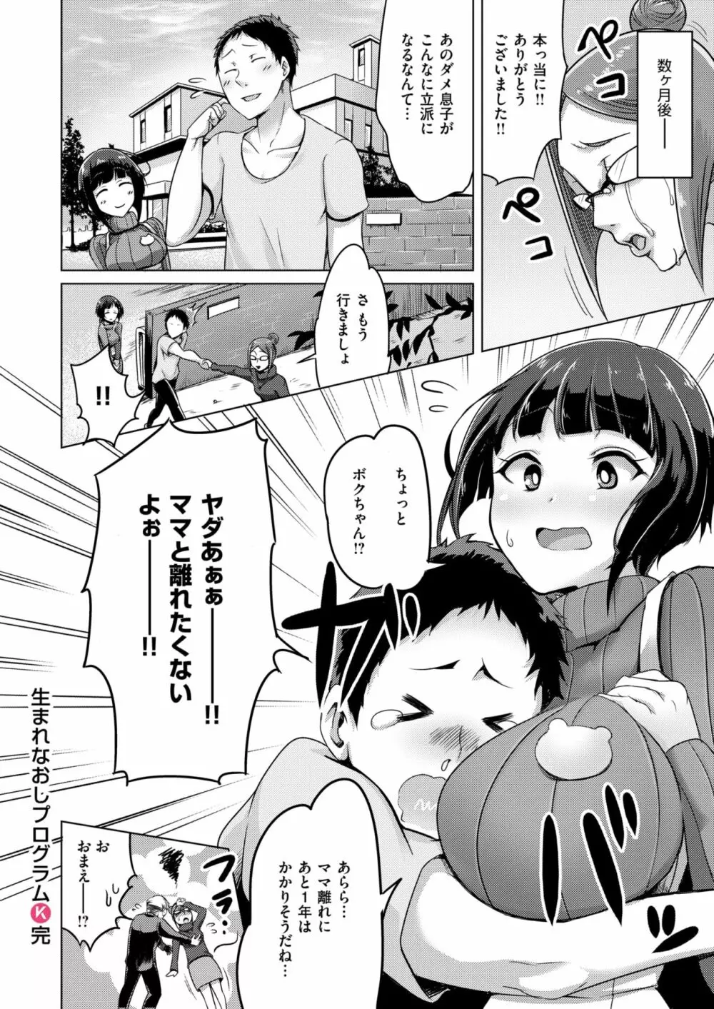 生まれなおしプログラム 24ページ