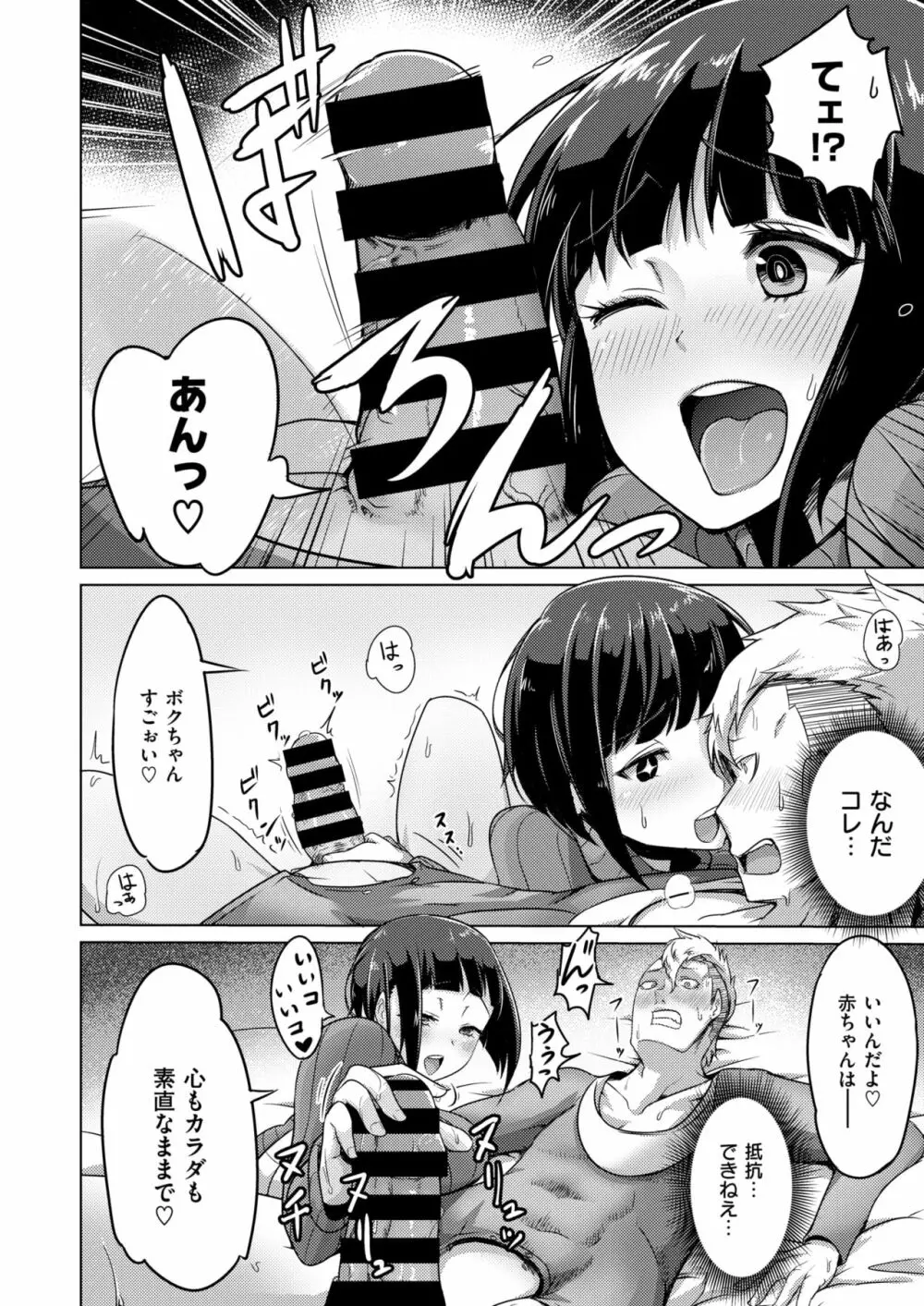 生まれなおしプログラム 8ページ