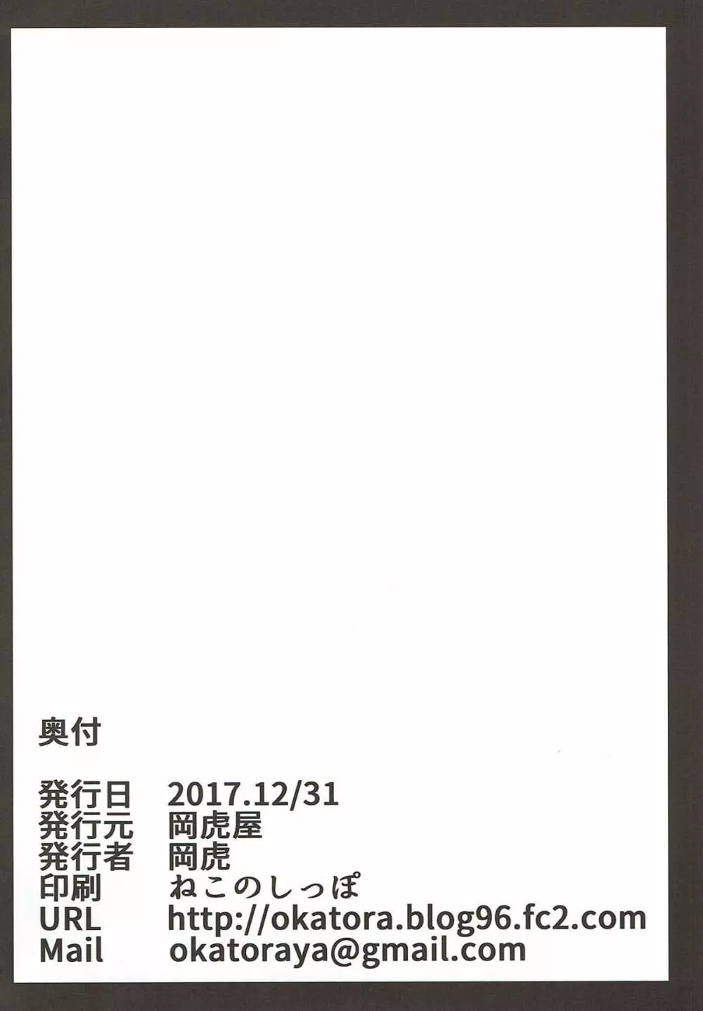 段蔵を聖杯で受肉させてママに 21ページ