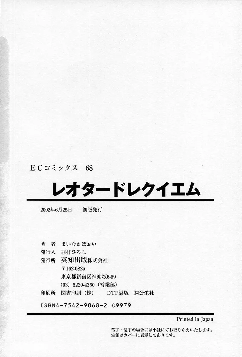 レオタードレクイエム 164ページ