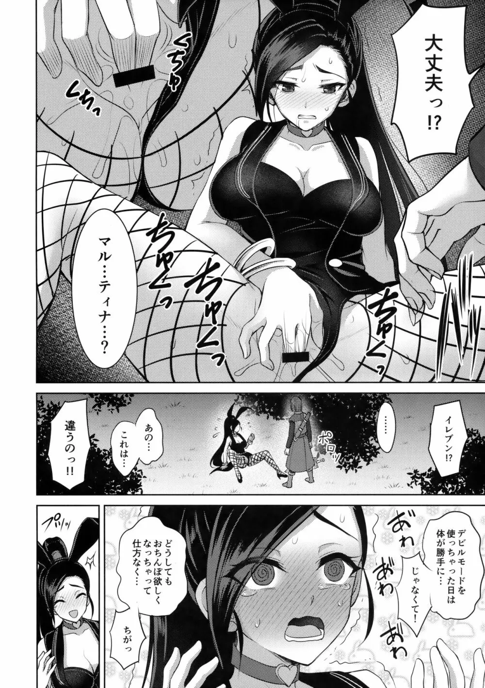 マルティナさんは発情期 3ページ