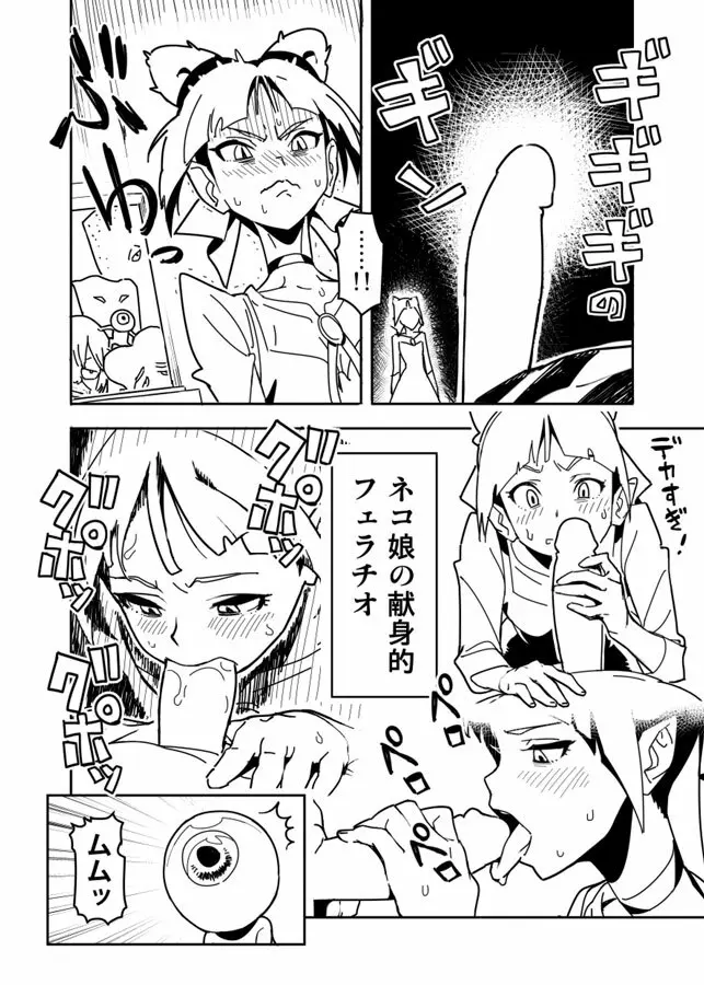 ねこ娘漫画 2ページ