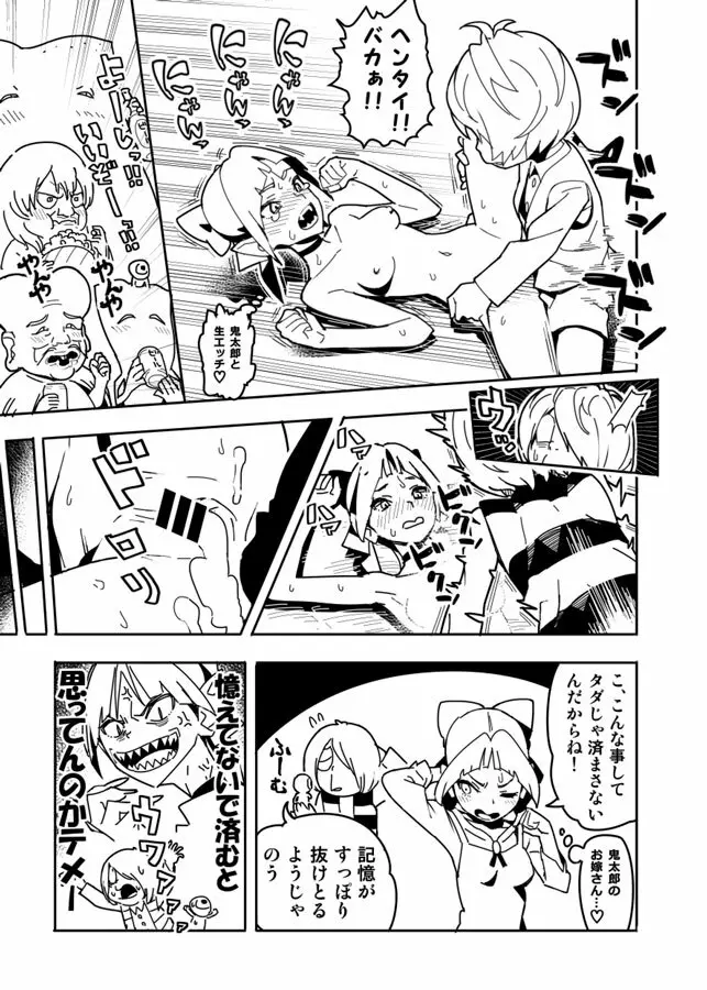 ねこ娘漫画 5ページ