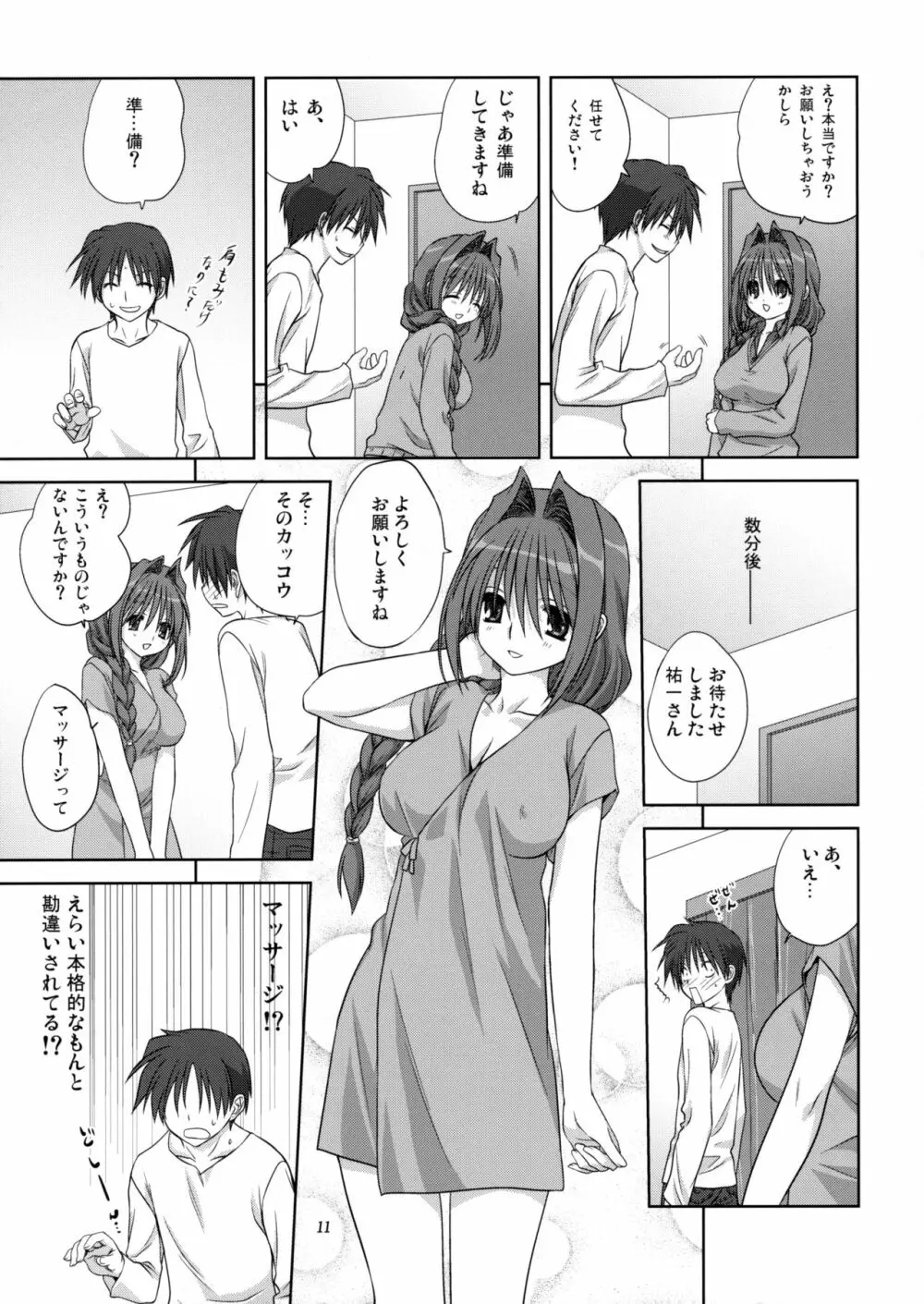 秋子さんといっしょ 4 10ページ