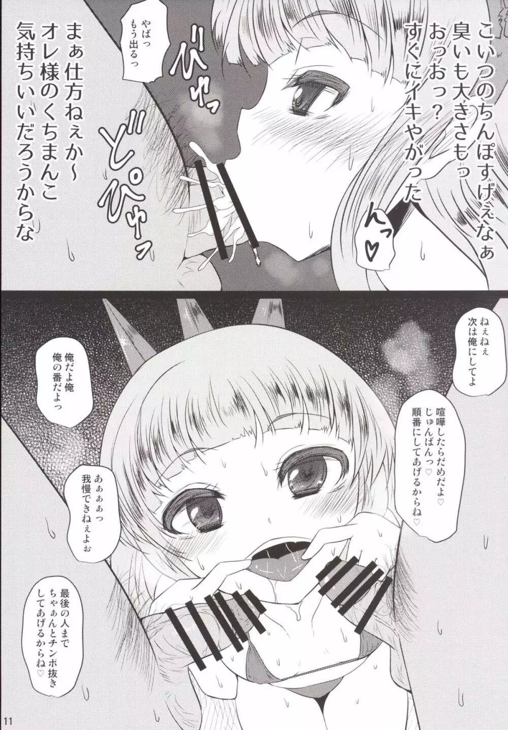 開闢の便所カリオストロちゃん 10ページ