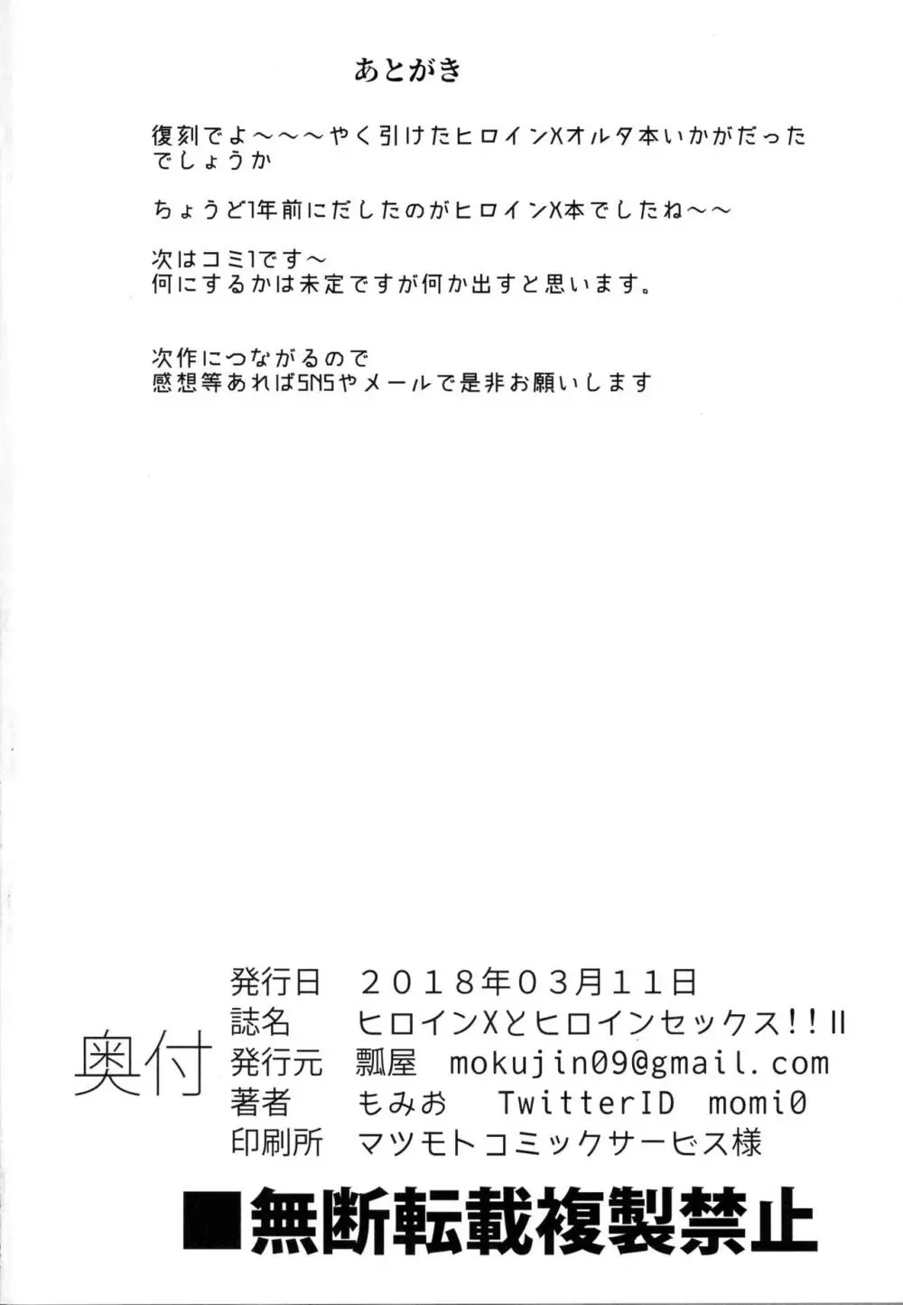 ヒロインエックスとヒロインせっくす!! II 29ページ