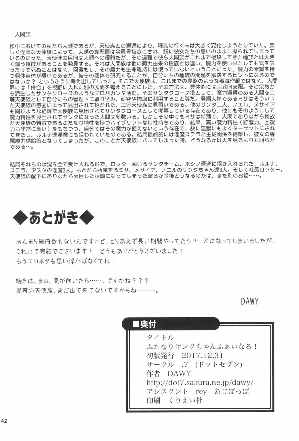 ふたなりサンタちゃんふぁいなる! 42ページ