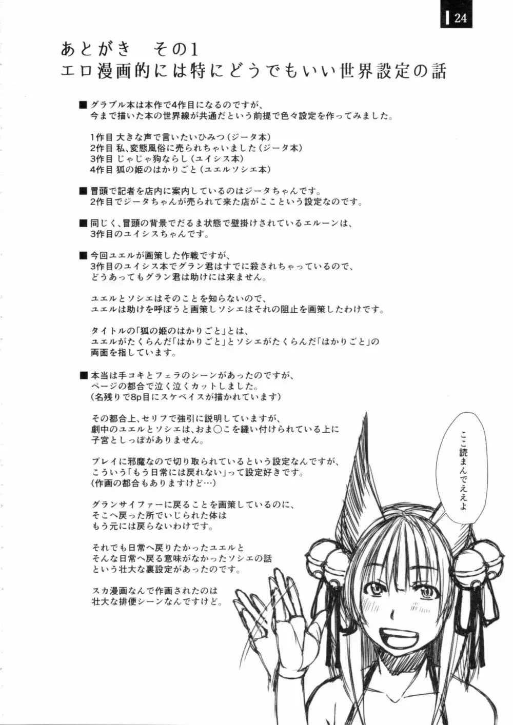 狐の姫のはかりごと 23ページ