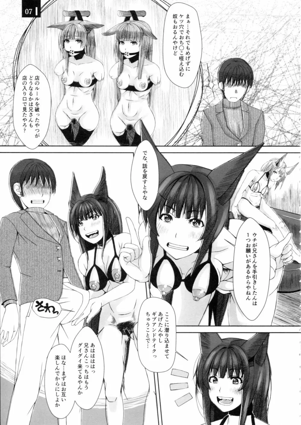 狐の姫のはかりごと 6ページ