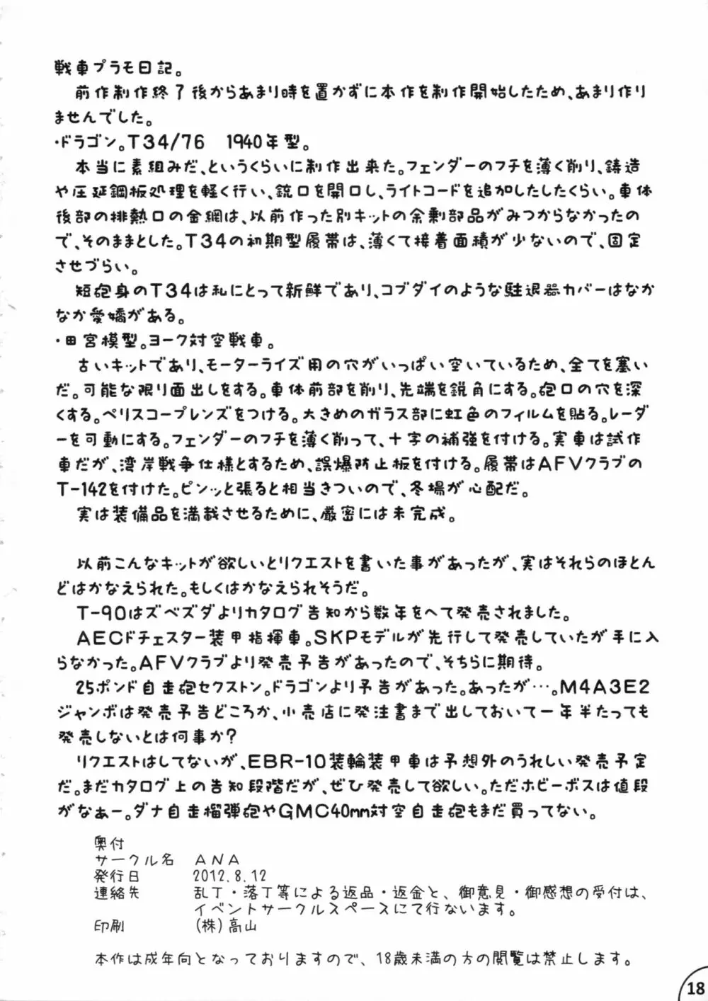 ボクメス倶楽部 優香です。 17ページ