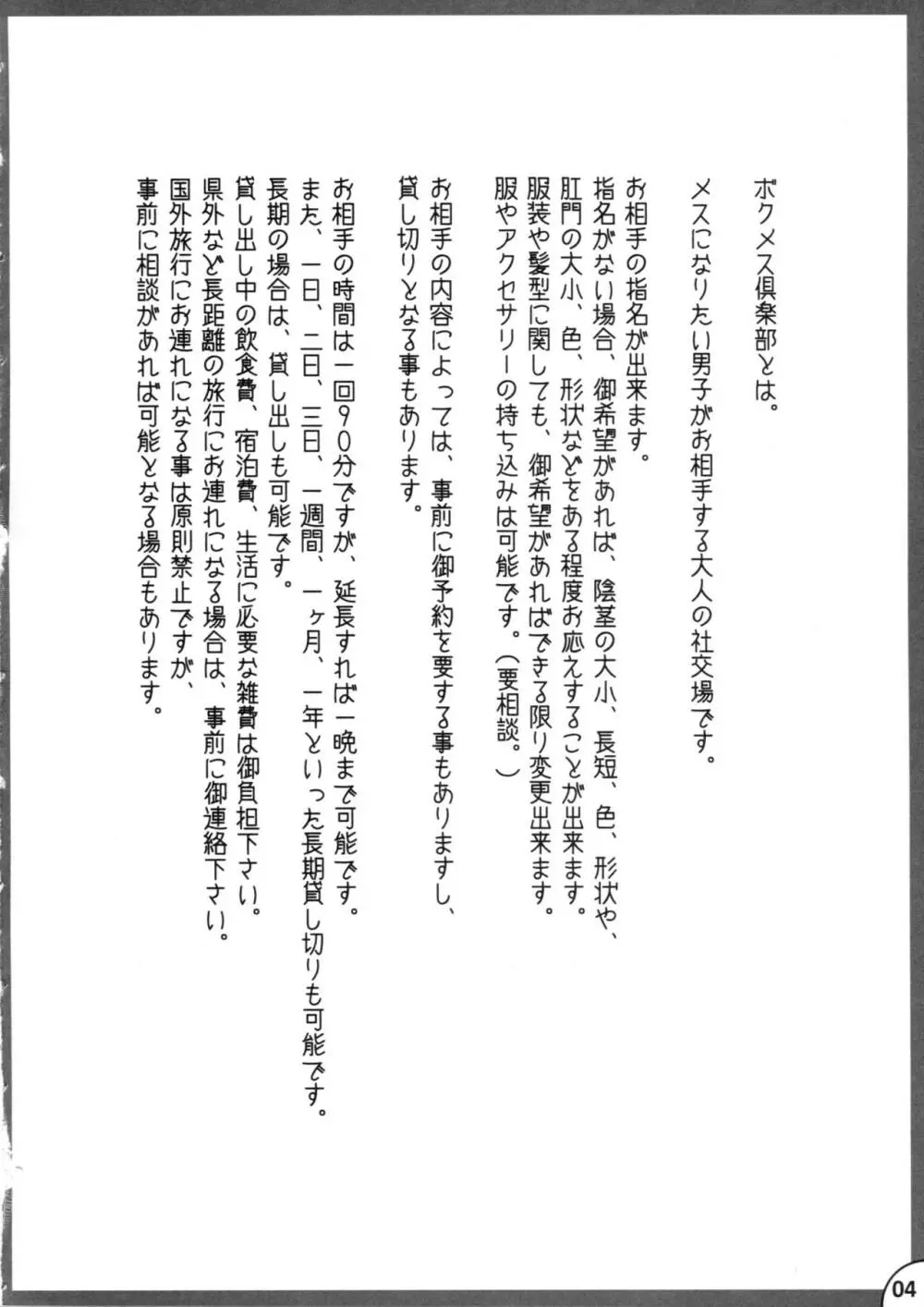 ボクメス倶楽部 優香です。 3ページ