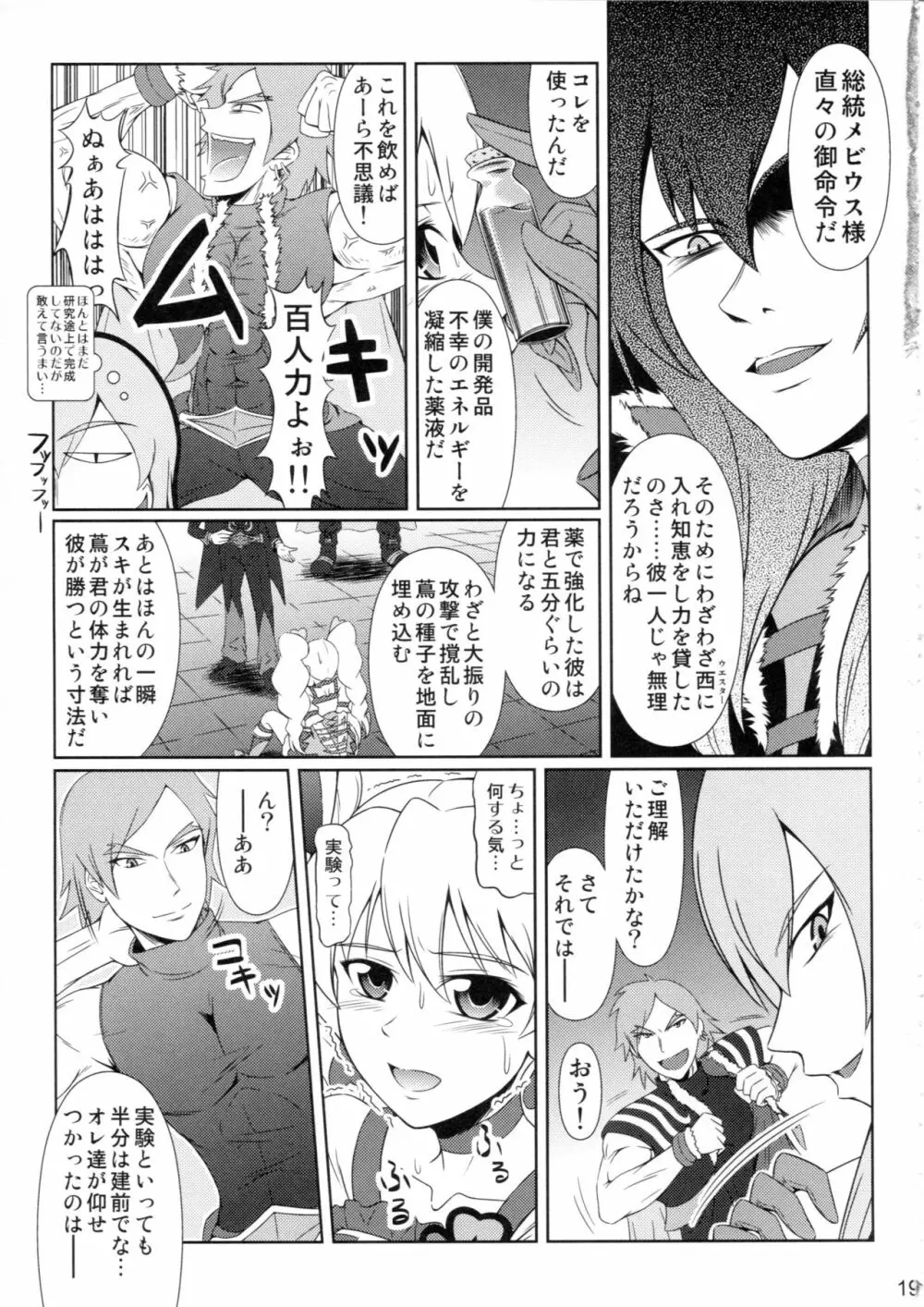 Heroine-mode2 18ページ