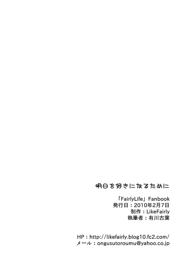 明日を好きになるために 24ページ