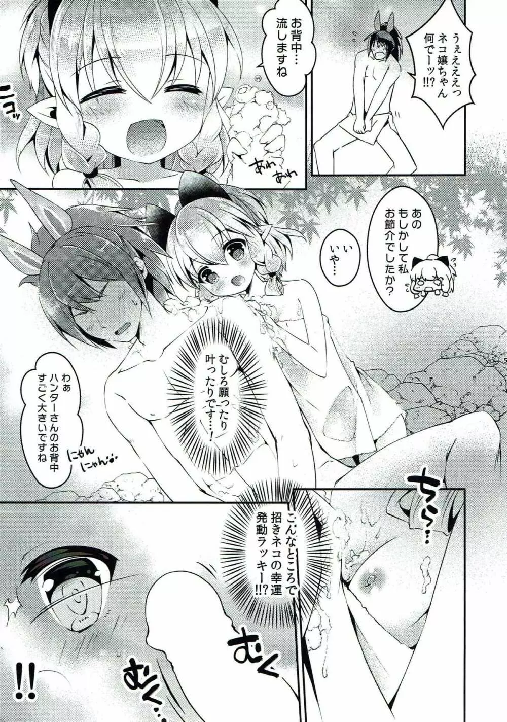 旦ニャ様とあわあわにゃんにゃん 4ページ