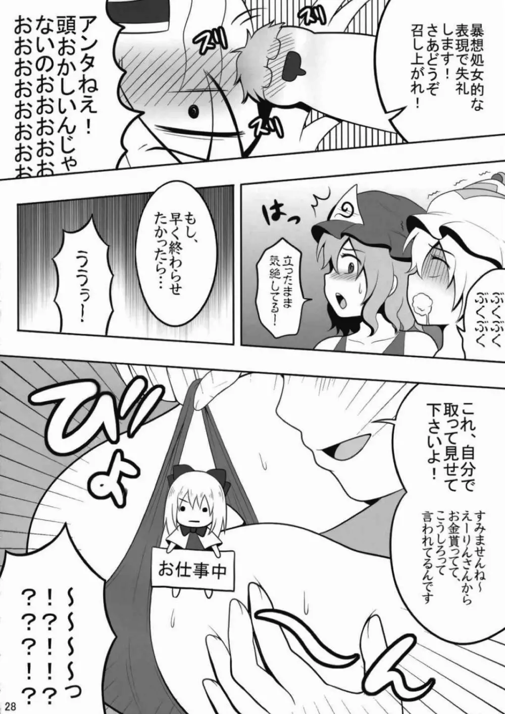 東方キャットファイトIV 26ページ