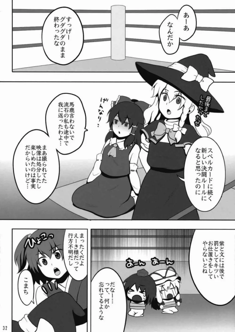 東方キャットファイトIV 30ページ