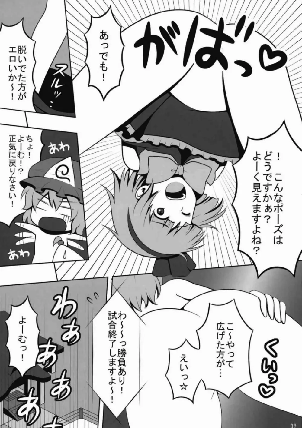 東方キャットファイトIV 5ページ