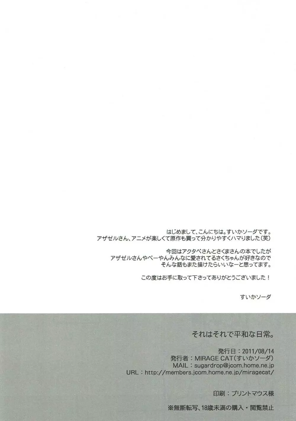 それはそれで平和な日常。 21ページ