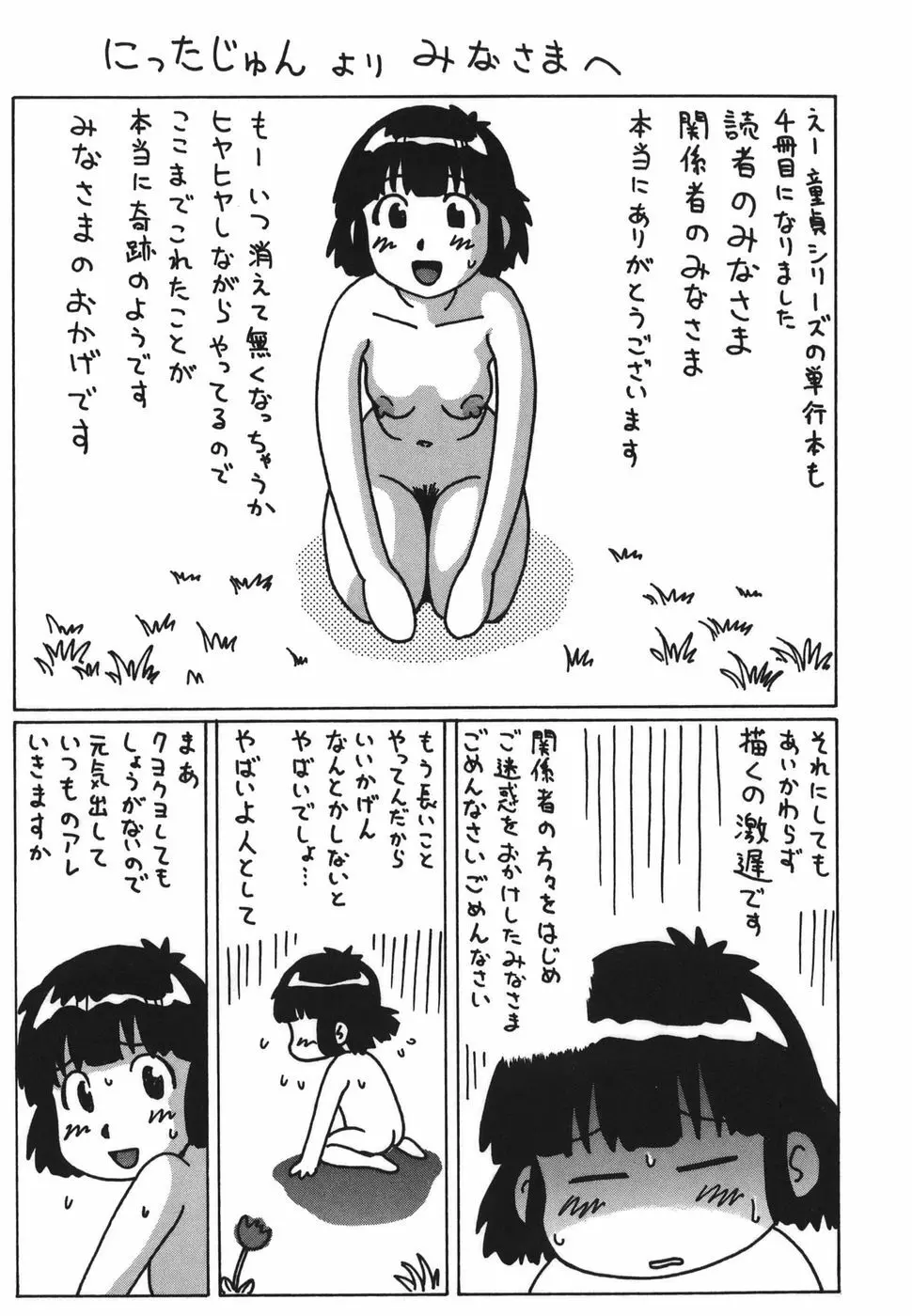 素人童貞 191ページ