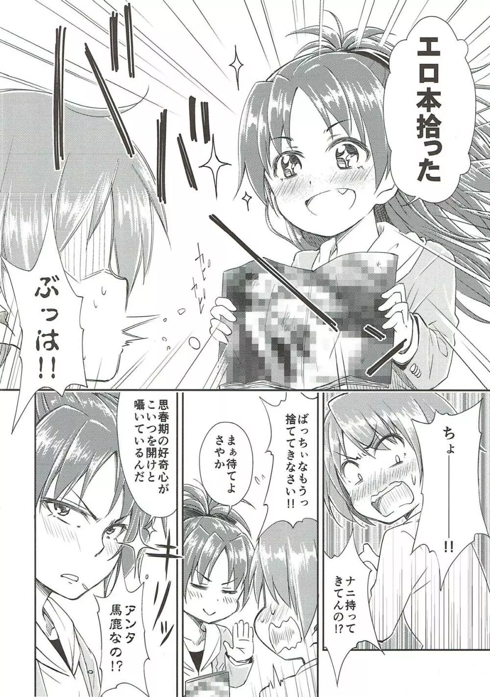 Lovely Girls’ Lily vol.9 4ページ