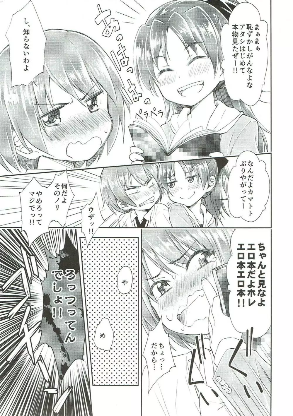 Lovely Girls’ Lily vol.9 5ページ