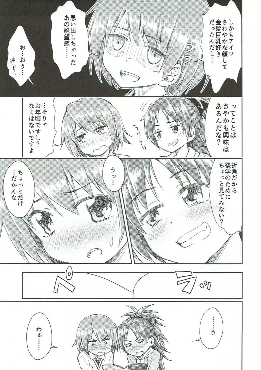 Lovely Girls’ Lily vol.9 9ページ