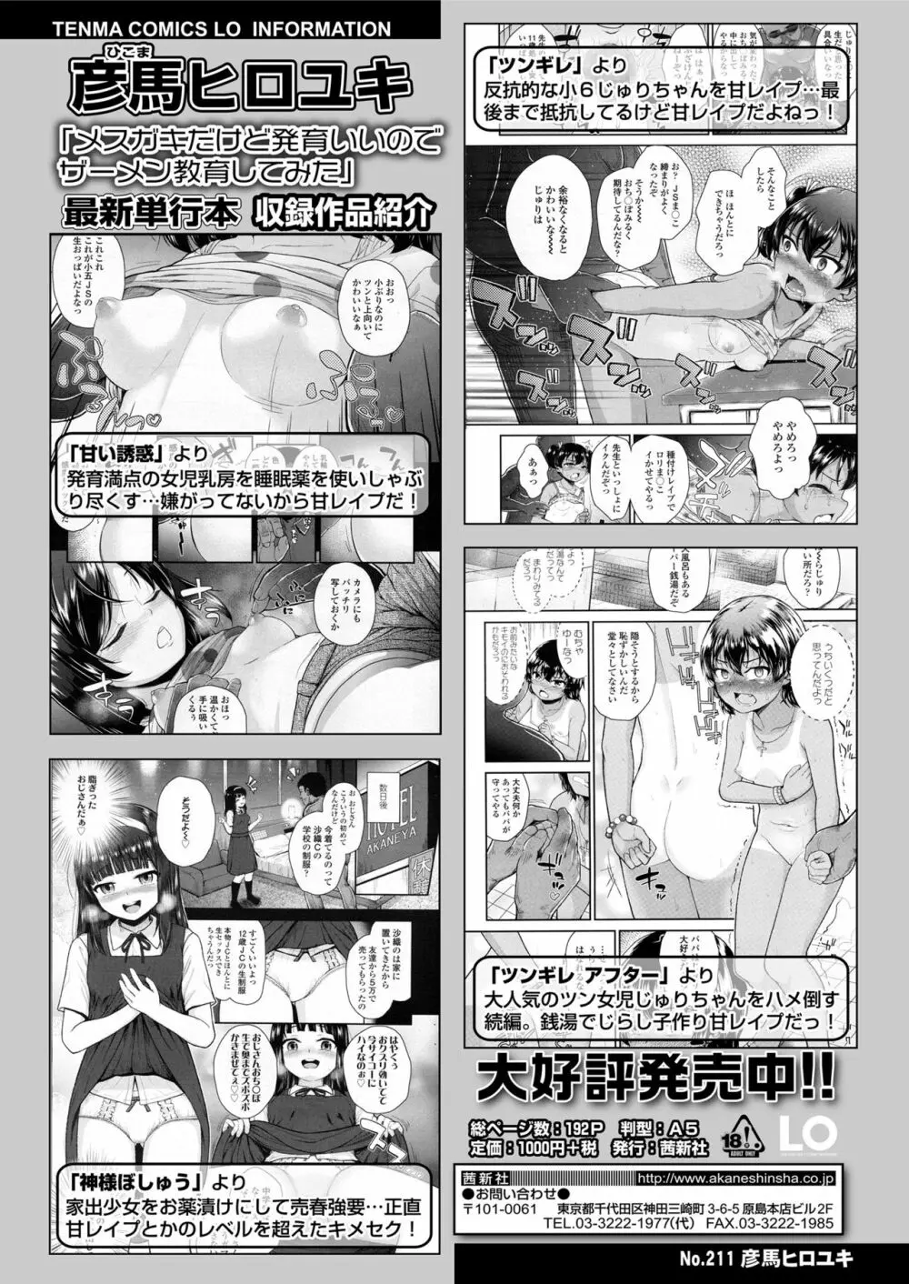 COMIC LO 2018年5月号 194ページ