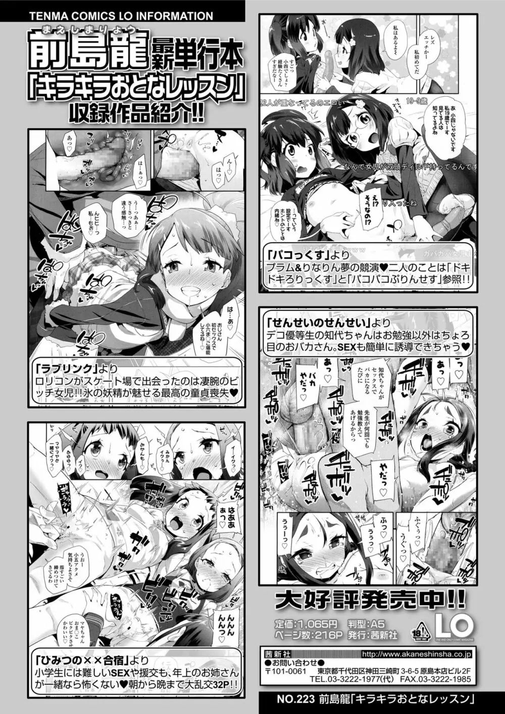 COMIC LO 2018年5月号 320ページ