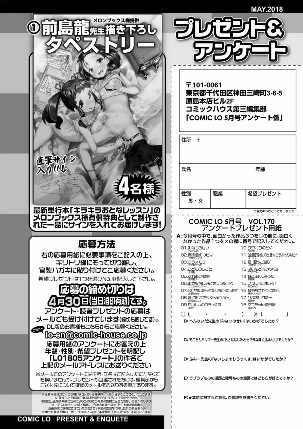 COMIC LO 2018年5月号 416ページ