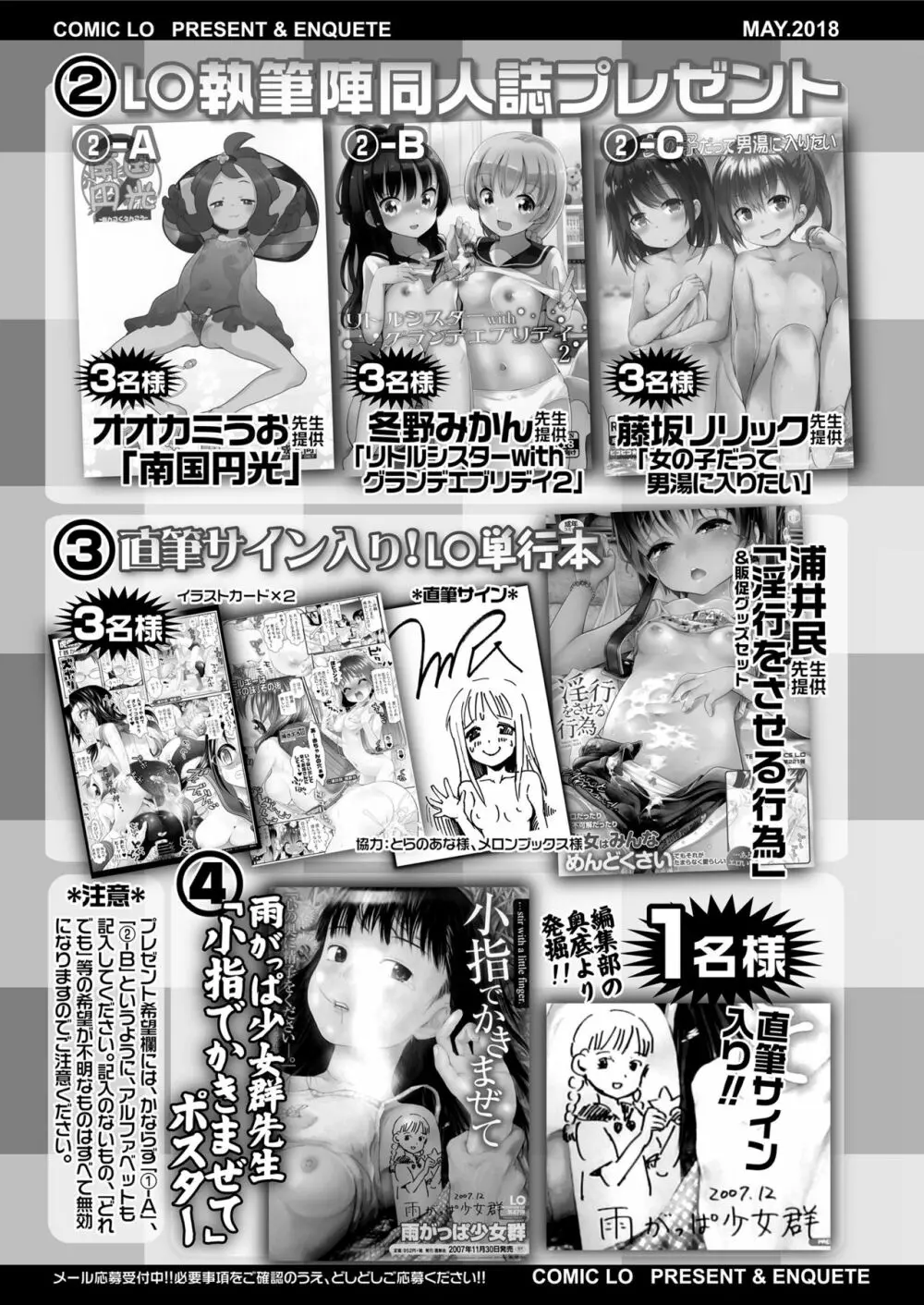 COMIC LO 2018年5月号 417ページ