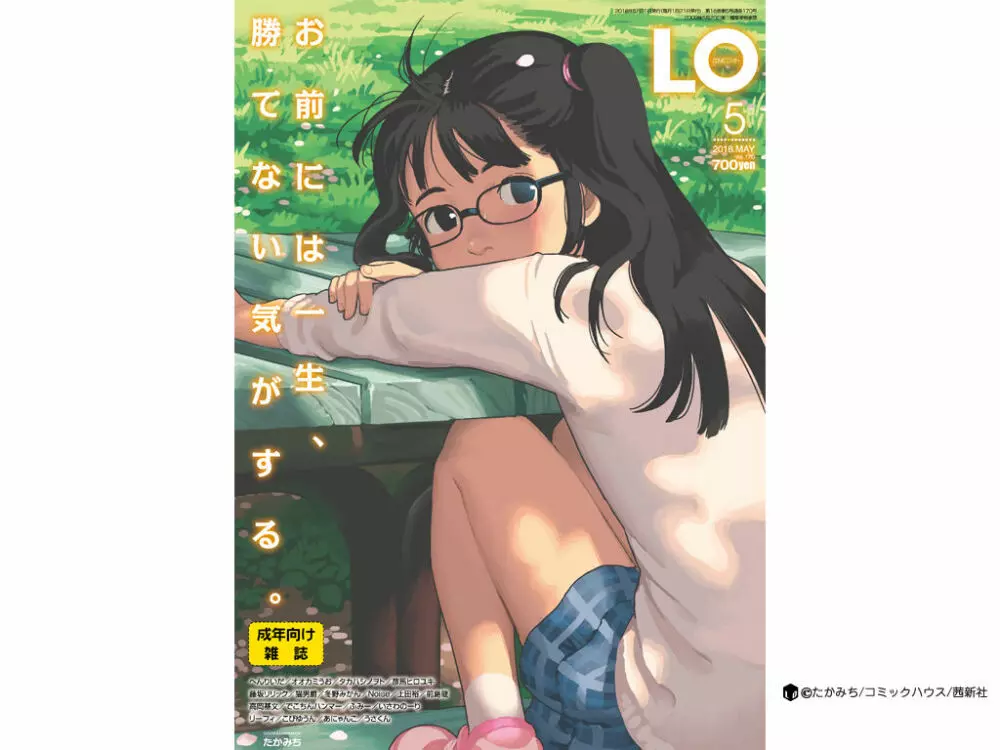 COMIC LO 2018年5月号 422ページ