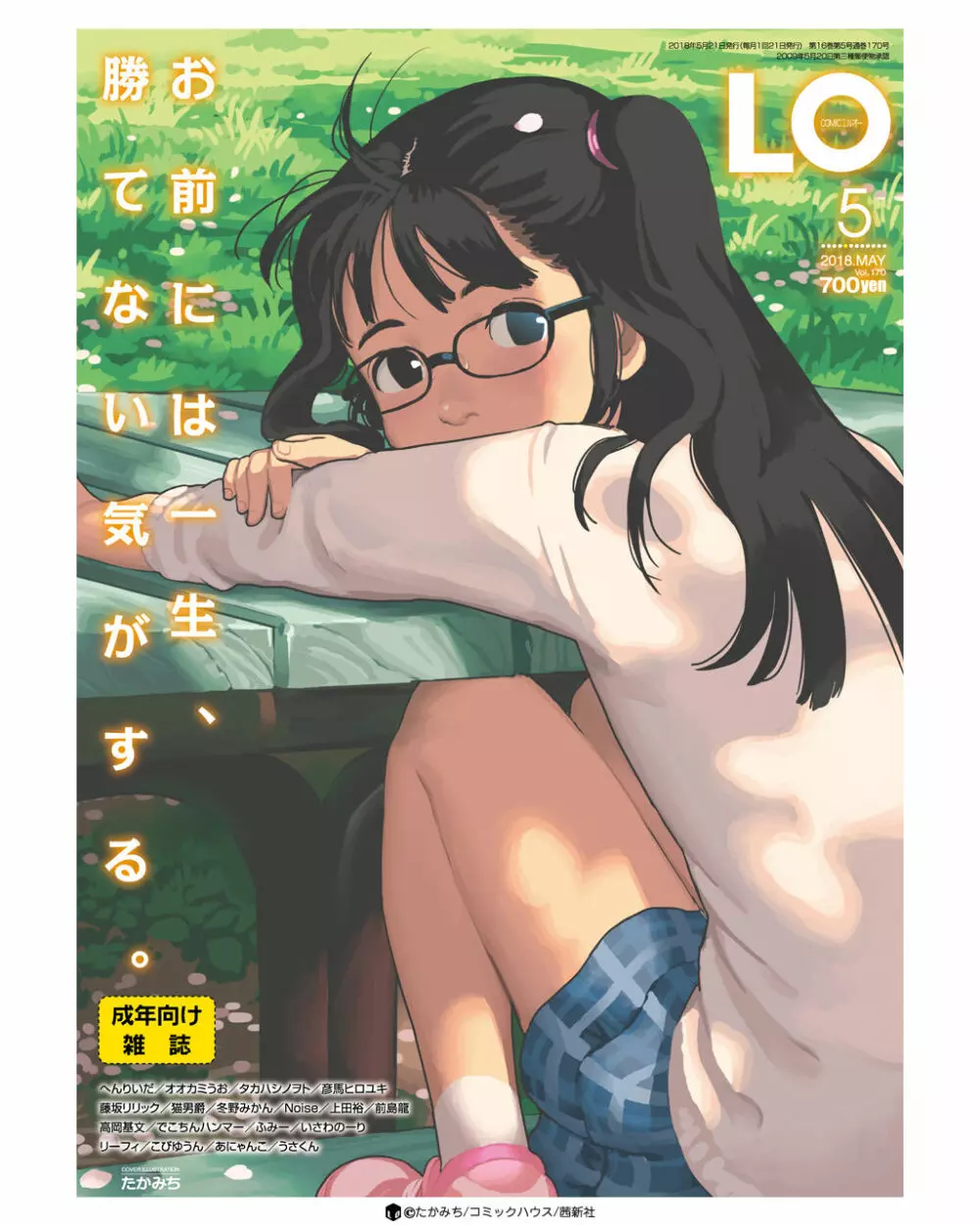 COMIC LO 2018年5月号 423ページ