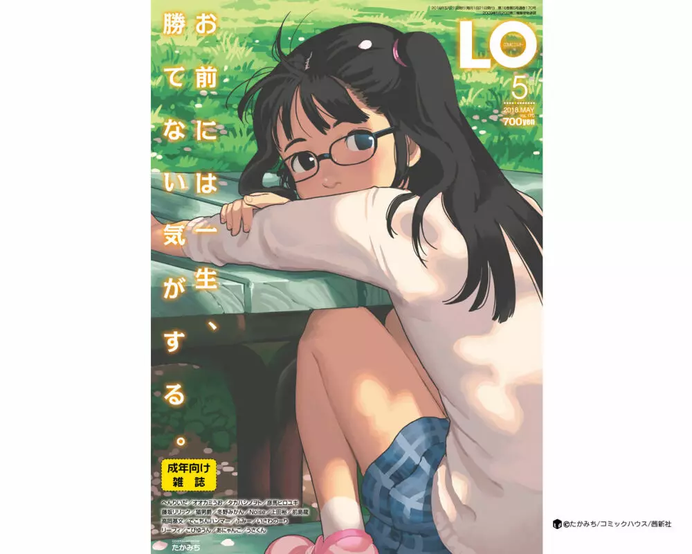 COMIC LO 2018年5月号 426ページ