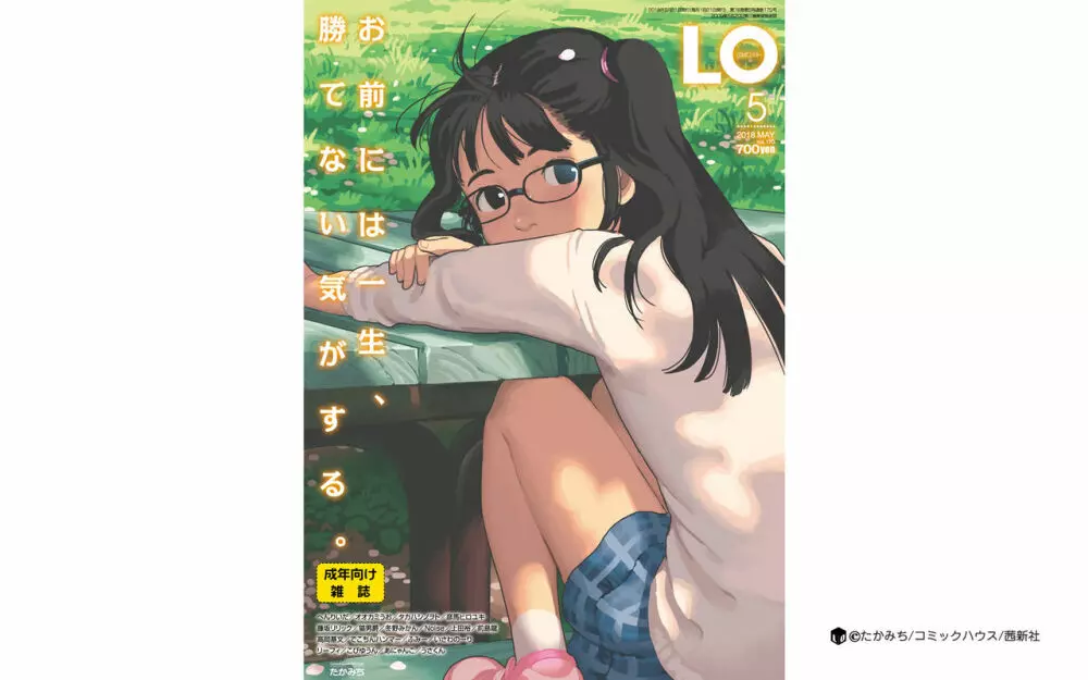 COMIC LO 2018年5月号 427ページ