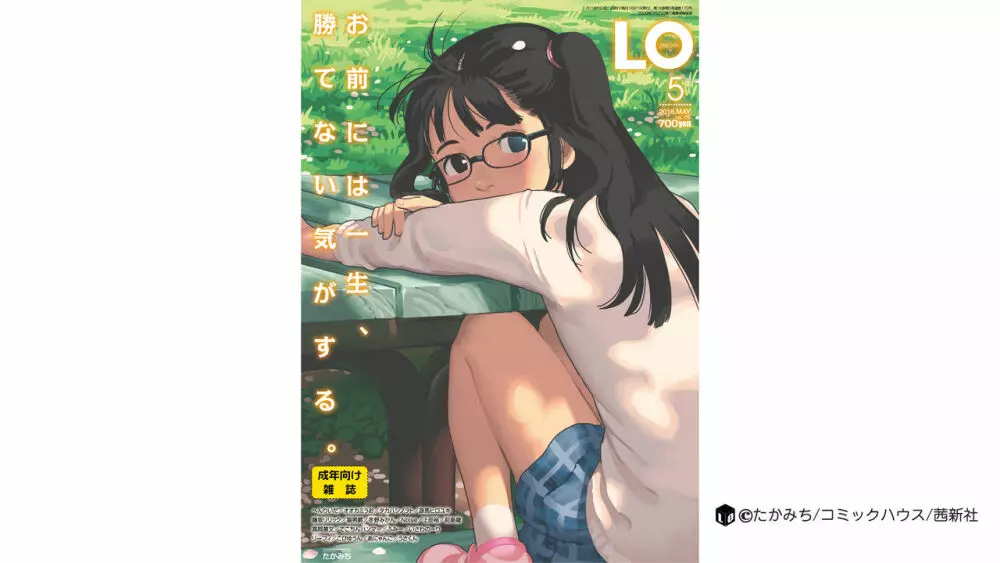 COMIC LO 2018年5月号 428ページ